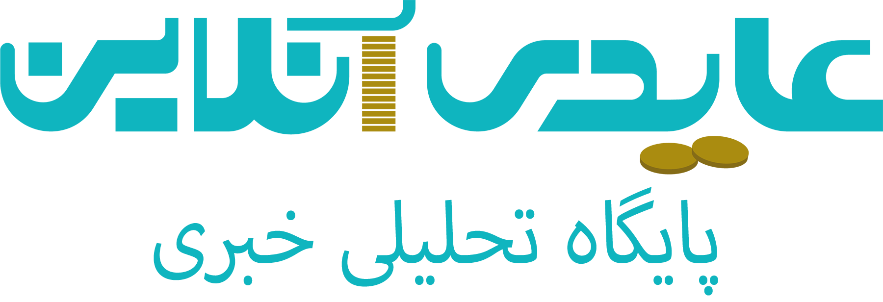 پایگاه خبری عایدی آنلاین