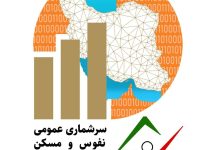 سرشماری