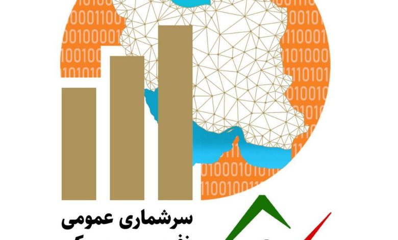 سرشماری
